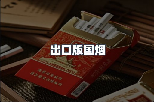 越南香烟系列
